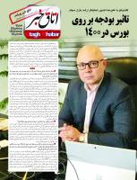 ویکند شماره 92منتشر شد