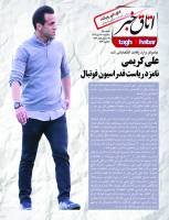 ویکند شماره 96منتشر شد