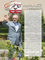 ویکند شماره 97 منتشر شد