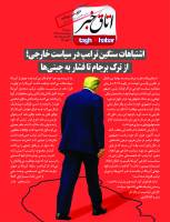 ویکند شماره 98منتشر شد