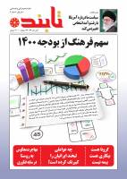 چهارمین شماره ماهنامه فرهنگی و اجتماعی «تابنده» منتشر شد