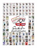 ویکند شماره 100منتشر شد