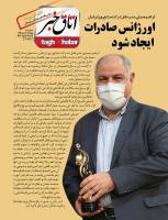 ویکند شماره 101منتشر شد