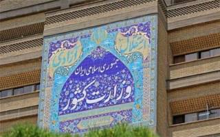 پایان مهلت ثبت نام از داوطلبان انتخابات ریاست جمهوری / درهای وزارت کشور بسته شد