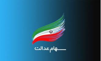 ارزش سهام عدالت تا ۲۳ مرداد۱۴۰۰ / ارزش سبد ۵۳۲ هزار تومانی چقدر است؟
