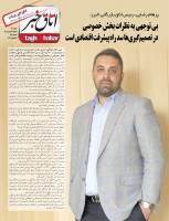ویکند شماره 120اتاق خبر منتشر شد