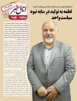 ویکند شماره 121اتاق خبر منتشر شد
