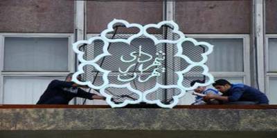 تغییرات گسترده در شهرداری تهران/ زاکانی امروز 16حکم زد