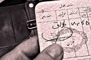 اقدام عجیب زوج ها برای گرفتن وام ازدواج / طلاق صوری و ازدواجِ دوباره!