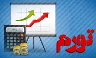 کاهش تورم پاییز نویدبخش بهبود رشد اقتصادی