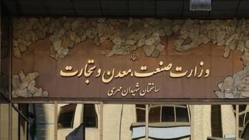 تقویت بازرگانی در چارت جدید وزارت صنعت، معدن و تجارت