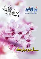 سال 1401 مبارک