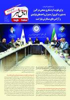 ویکند شماره 122اتاق خبر منتشر شد