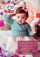 (رپرتاژ)فراخوان چاپ عکس کودک
