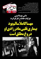 ویکند شماره 127اتاق خبر منتشر شد