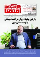 گفت و گو با غلامحسین جمیلی، عضو هیات رئیسه اتاق ایران در شماره 38 ماهنامه چرتکه اقتصاد