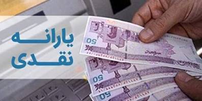اعلام میزان افزایش یارانه‌ها در سال آینده