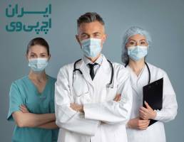 بهترین درمان اچ پی وی در مردان در ایران شناخته شد