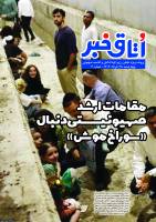 پرونده ویژه تجاوز رژیم کودک‌کش و غاصب صهیونی، چهارشنبه 28 خرداد 1404 - شماره 6