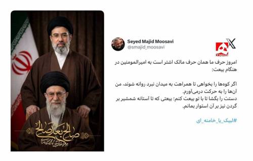 بیعت مالک اشترگونه سردار سیدمجید موسوی با رهبر جدید انقلاب