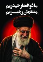 شهادت حضرت آیت الله‌العظمی سید علی خامنه ای