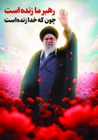 شهادت حضرت آیت الله‌العظمی سید علی خامنه ای