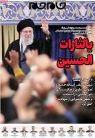یالثارات الحسین