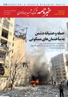 شماره 2 خبرنامه شهرک شهید بروجردی منتشر شد