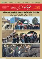 شماره 6 خبرنامه شهرک شهید بروجردی منتشر شد