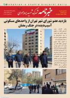شماره 9 خبرنامه شهرک شهید بروجردی منتشر شد