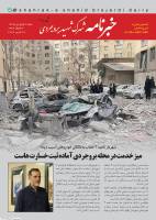 شماره 10 خبرنامه شهرک شهید بروجردی منتشر شد