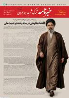 شماره 11 خبرنامه شهرک شهید بروجردی منتشر شد