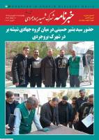 شماره 12 خبرنامه شهرک شهید بروجردی منتشر شد