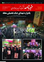 شماره 22 خبرنامه شهرک شهید بروجردی منتشر شد