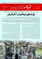 شماره 24 خبرنامه شهرک شهید بروجردی منتشر شد