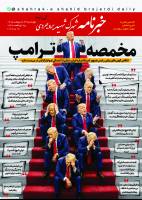 شماره 27 خبرنامه شهرک شهید بروجردی منتشر شد