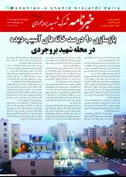 شماره 28 خبرنامه شهرک شهید بروجردی منتشر شد