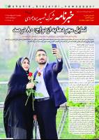 شماره 31 خبرنامه شهرک شهید بروجردی منتشر شد
