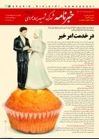 شماره 32 خبرنامه شهرک شهید بروجردی منتشر شد