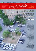 شماره 35 خبرنامه شهرک شهید بروجردی منتشر شد