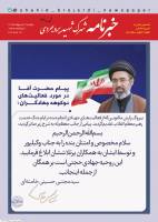 شماره 36 خبرنامه شهرک شهید بروجردی منتشر شد