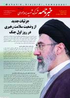 شماره 37 خبرنامه شهرک شهید بروجردی منتشر شد