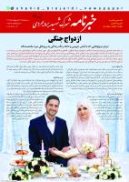 شماره 39 خبرنامه شهرک شهید بروجردی منتشر شد