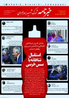 شماره 40 خبرنامه شهرک شهید بروجردی منتشر شد