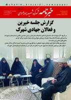 شماره 42 خبرنامه شهرک شهید بروجردی منتشر شد