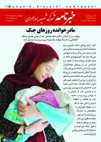 شماره 43 خبرنامه شهرک شهید بروجردی منتشر شد