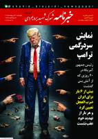 شماره 44 خبرنامه شهرک شهید بروجردی منتشر شد