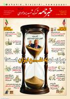 شماره 67 خبرنامه شهرک شهید بروجردی منتشر شد
