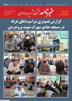 شماره 76 خبرنامه شهرک شهید بروجردی منتشر شد