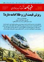 شماره 80 خبرنامه شهرک شهید بروجردی منتشر شد